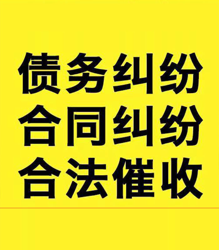 浪卡子专业要账公司