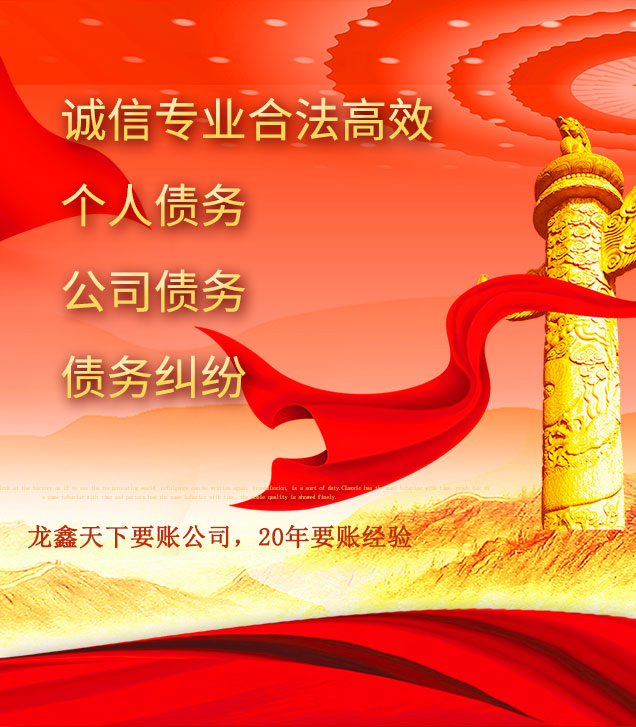 浪卡子讨债公司